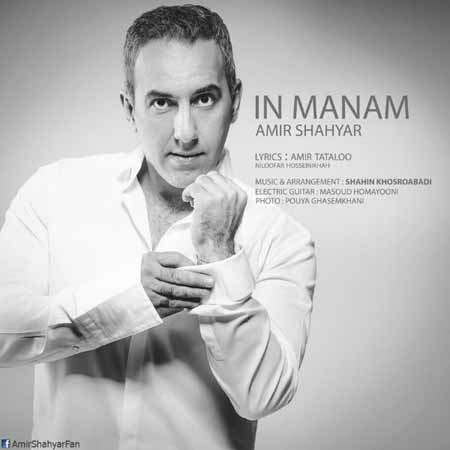 https://www.topseda.org/wp-content/uploads/2014/08/Amir-Shahyar---In-Manam.jpg