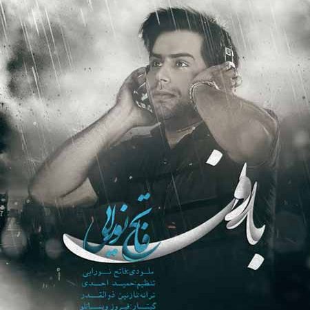 دانلود آهنگ جدید فاتح نورایی به نام بارون