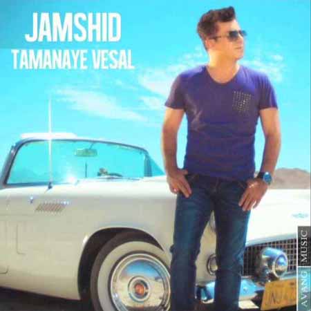 https://www.topseda.org/wp-content/uploads/2014/08/Jamshid---Tamanaye-Vesal.jpg
