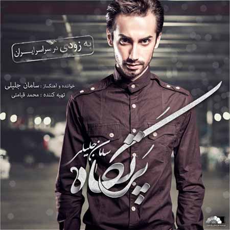 https://www.topseda.org/wp-content/uploads/2014/08/Saman-Jalili---Partgah-(Album-Demo).jpg