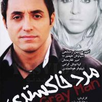 دانلود فیلم مرد خاکستری