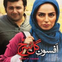 دانلود فیلم افسون گل سرخ