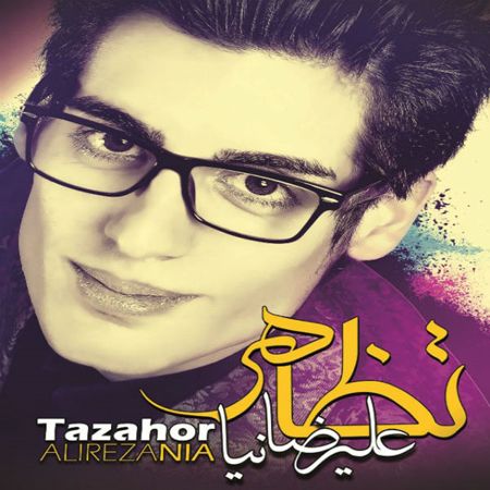 https://www.topseda.org/wp-content/uploads/2014/09/Ali-Nia---Tazahor.jpg