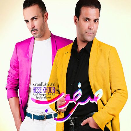آهنگ جدید مهنام و امیر اسید به نام حس خوب