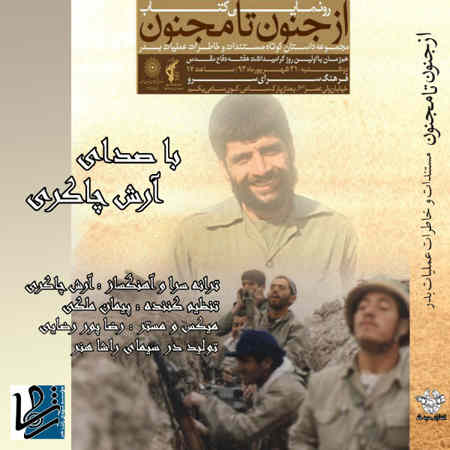 https://www.topseda.org/wp-content/uploads/2014/09/Arash-Chakeri---Az-Jonun-Ta-Majnun.jpg