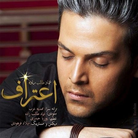 https://www.topseda.org/wp-content/uploads/2014/09/Emad-Talebzadeh---Eteraf.jpg