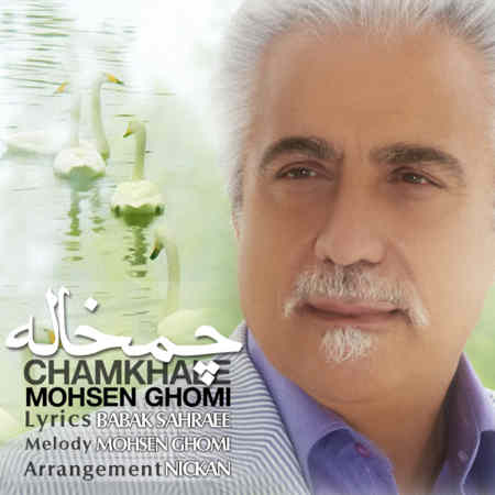 https://www.topseda.org/wp-content/uploads/2014/09/Mohsen-Ghomi---Chamkhaleh.jpg