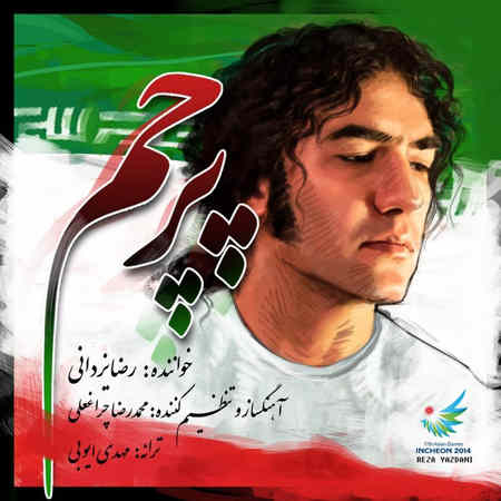 https://www.topseda.org/wp-content/uploads/2014/09/Reza-Yazdani---Parcham.jpg