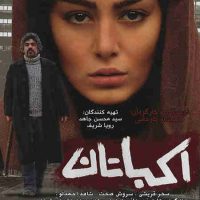 دانلود فیلم اکباتان
