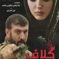 دانلود فیلم کلاف