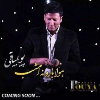 دانلود آهنگ جدید پویا بیاتی به نام هوا بارونه امشب