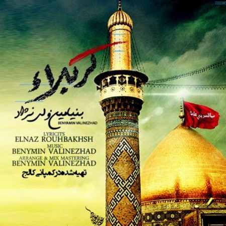 https://www.topseda.org/wp-content/uploads/2014/10/Benyamin-Valinezhad---Karbala.jpg