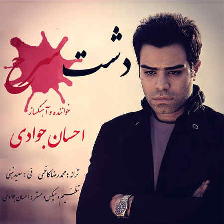 https://www.topseda.org/wp-content/uploads/2014/10/Ehsan-Javadi---Dashte-Sorkh.jpg