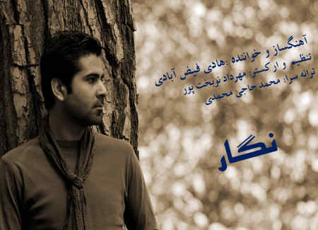 https://www.topseda.org/wp-content/uploads/2014/10/Hadi-Feiz-Abadi---Negar.jpg
