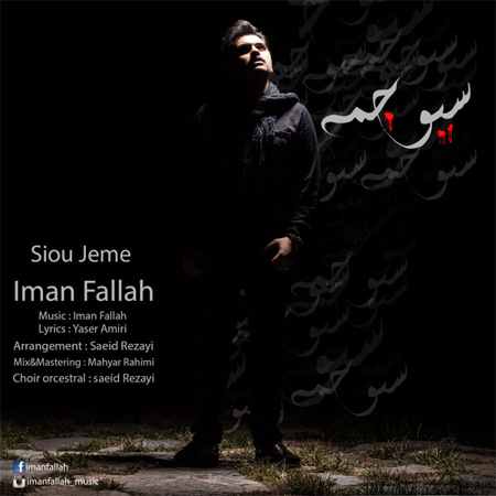 https://www.topseda.org/wp-content/uploads/2014/10/Iman-Fallah---Sioo-Jeme.jpg