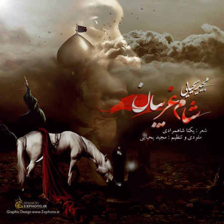 https://www.topseda.org/wp-content/uploads/2014/10/Majid-Yahyaei---Shame-Ghariban.jpg