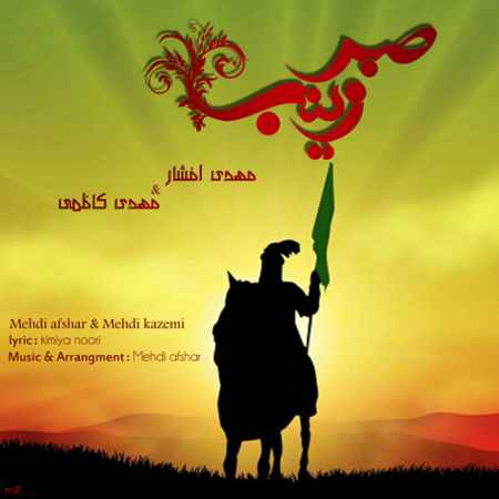 https://www.topseda.org/wp-content/uploads/2014/10/Mehdi-Afshar---Mehdi-kazemi---Sabr-kazemi.jpg