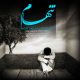 دانلود آهنگ جدید موسی باند به نام تنهام