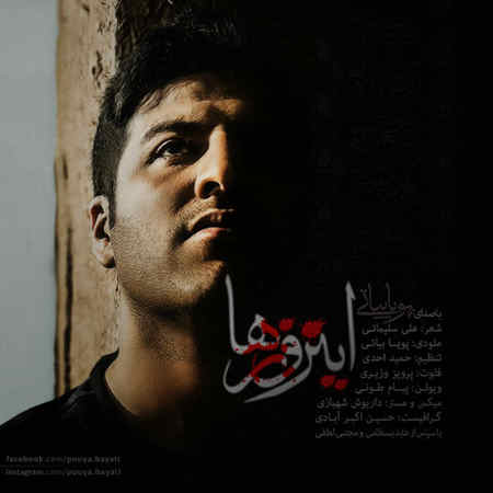 https://www.topseda.org/wp-content/uploads/2014/10/Pouya-Bayati---Inroozha.jpg