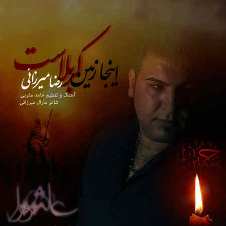 https://www.topseda.org/wp-content/uploads/2014/10/Reza-Mirzaei---Inja-Zamine-Karbalast.jpg