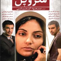 دانلود فیلم متر و پل