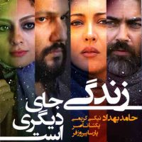 دانلود فیلم زندگی جای دیگری است
