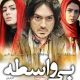 دانلود فیلم بی واسطه