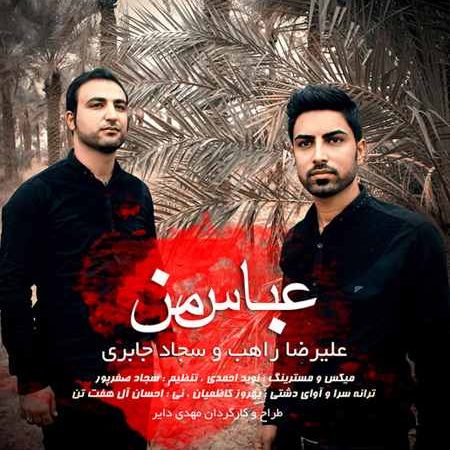 دانلود آهنگ جدید علیرضا راهب و سجاد جابری به نام عباس من