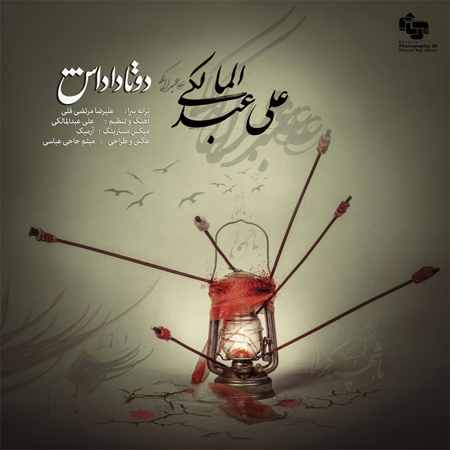 https://www.topseda.org/wp-content/uploads/2014/11/Ali-Abdolmaleki---2-Ta-Dadash.jpg