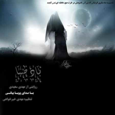 https://www.topseda.org/wp-content/uploads/2014/11/Pouya-Bayati---Baade-Saba.jpg