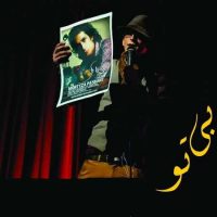 دانلود آهنگ جدید والایار به نام بی تو