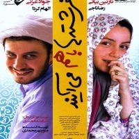 دانلود فیلم فرشته ها با هم می آیند