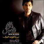 دانلود آلبوم احسان خواجه امیری به نام فصل تازه
