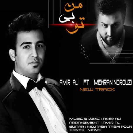 https://www.topseda.org/wp-content/uploads/cvr/1393/10/04/Amir%20Ali%20-%20Man%20Bi%20To%20(Ft%20Mehran%20Norouzi).jpg