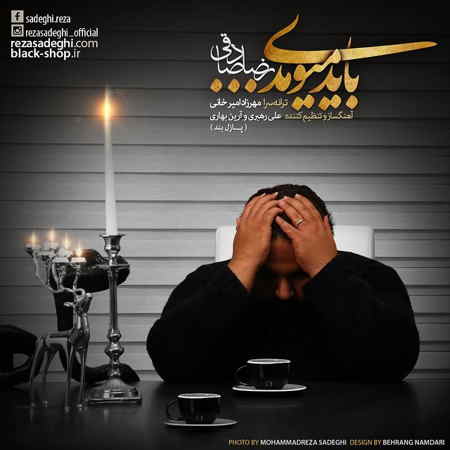 https://www.topseda.org/wp-content/uploads/2014/12/Reza-Sadeghi---Bayad-Miyoomadi.jpg