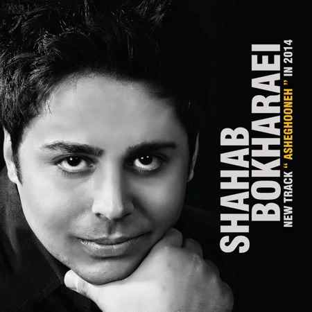 https://www.topseda.org/wp-content/uploads/2014/12/Shahab-Bokharaei---Asheghooneh.jpg