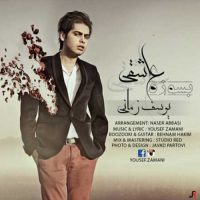 دانلود آهنگ جدید یوسف زمانی بسوزه عاشقی