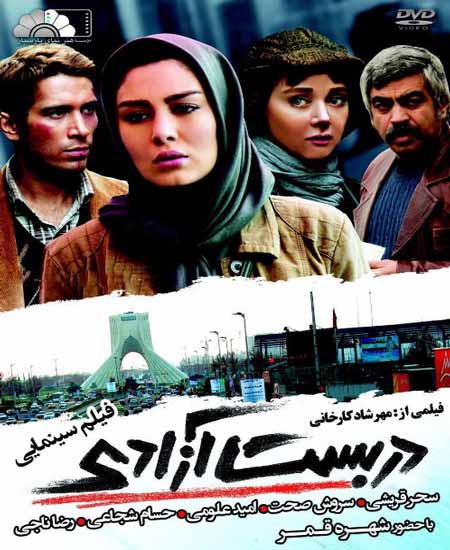 https://www.topseda.org/wp-content/uploads/2014/12/azadi.jpg