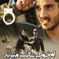 دانلود فیلم او خوب سنگ میزند