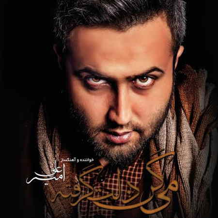 https://www.topseda.org/wp-content/uploads/2015/01/Amir-Ali---Migan-Delet-Gerefteh.jpg