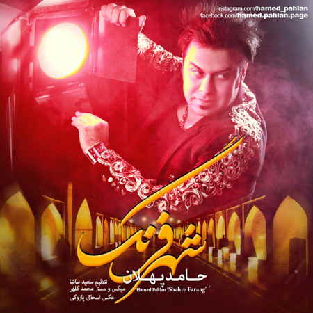 https://www.topseda.org/wp-content/uploads/2015/01/Hamed-Pahlan---Shahre-Farang.jpg