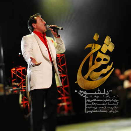 https://www.topseda.org/wp-content/uploads/2015/01/Shahrokh---Delshooreh.jpg
