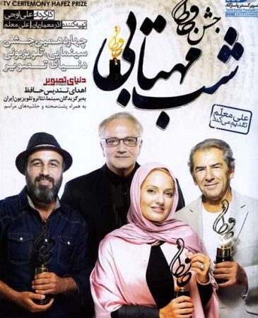 دانلود برنامه شب مهتابی