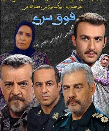 دانلود سریال فوق سری قسمت پنجم 5