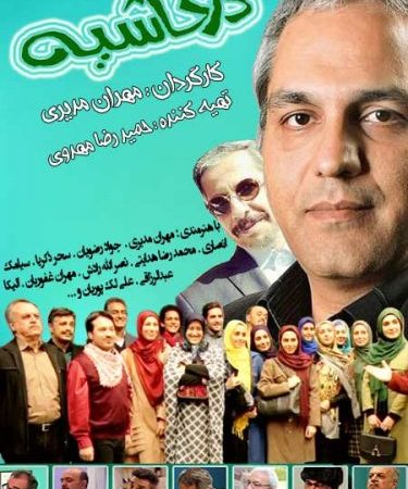 دانلود سریال در حاشیه قسمت هفتم 7
