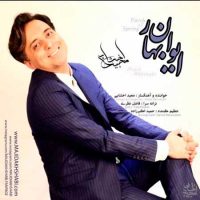 دانلود آهنگ مجید اخشابی به نام ایوان بهار
