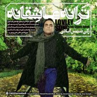 دانلود آلبوم جدید زکی شمس آبادی به نام ترانه عاشقانه
