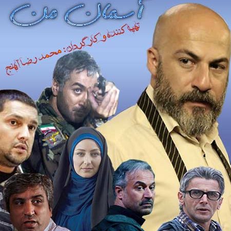 دانلود سریال آسمان من قسمت دوم