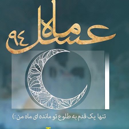 دانلود ماه عسل 94 قسمت اول