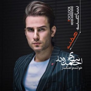 دانلود آهنگ مهدی احمدوند به نام ساعت 7